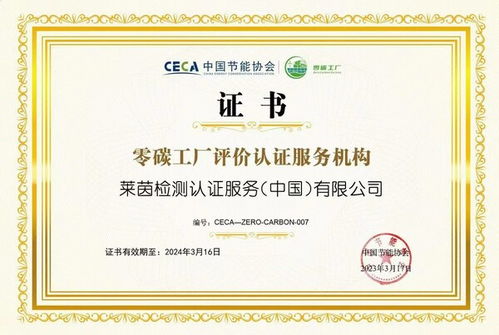 萊茵獲首批零碳工廠認證授權，引領國內綠色制造新篇章